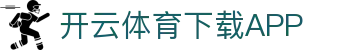 开云（中国）kaiyun·官方网站-网页版登录入口